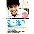 愛.讀冊：青春期孩子這樣教