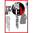 魔王