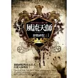 風流天師(1)：兼職神棍