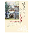 媒合也可以找到真愛：獻給所有人的泰瑞薩觀點