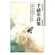 千禧年詩集