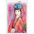 真假娘子【替身鳳凰】(拆封不退)