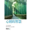 心經的智慧