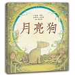月亮狗