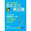 重新定位再出發(口袋版)