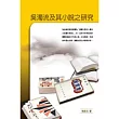 吳濁流及其小說之研究