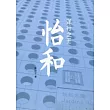 洋行之王：怡和