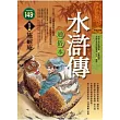 通俗本水滸傳