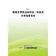 職場憂鬱與自殺防治：前置因子與因應策略(POD)