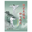 孫式太極拳四十九式+VCD