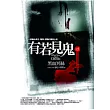 有若見鬼(5)黑血冥絲