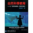自然科學教育：k─9以「發現為基礎」的教材教法