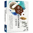 李可老中醫急危重症疑難病經驗專輯