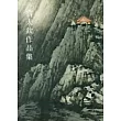 官大欽作品集