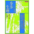 步步生蓮 卷三 荷盡戲魚