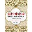 靈性煉金術：激勵人心的約書亞靈訊