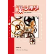 工業心理學(第二版)