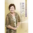 開創樂活人生(附2CD，無書)