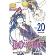 驅魔少年 20