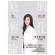 美肌進化論