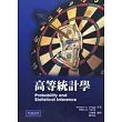 高等統計學