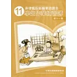 菲律賓版新編華語課本學生作業練習簿第11冊(2版)