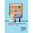 僑生輔導手冊2010(完整版)