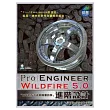 Pro/Engineer Wildfire 5.0 進階設計(附範例VCD)