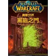 魔獸世界：黑暗之門
