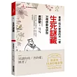 生死謎藏：善終，和大家想的不一樣(大塊20週年經典紀念版)(二版)