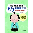 新日本語能力測驗 N3 言語知識（文法）模擬試題與解析