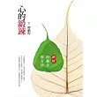 心的鍛鍊：禪修的觀念與方法