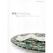 浮光：江怡瑩金工創作專輯