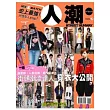 人潮 vol. 3