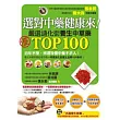 選對中藥健康來!嚴選迪化街TOP100養生中草藥