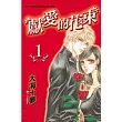 獻愛的花束 1