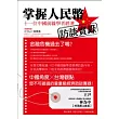 掌握人民幣：十一位中國前線學者經濟訪談實錄