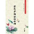 因是子靜坐法四種(POD)