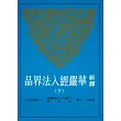 新譯華嚴經入法界品(下)(二版)