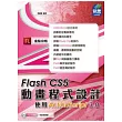 Flash CS5動畫程式設計：使用ActionScript 3.0(附範例VCD)