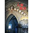 亡命之途之人骨旅舍