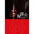 狗郎心