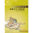 希臘羅馬神話故事 5 歐羅巴和卡德莫斯(Europa and Cadmus)(25K彩圖+解答中譯別冊+1CD)