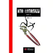 純勞動：台灣勞動體制緒論(POD)