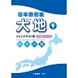日本語初級 大地1CD（CD2片）