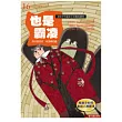 也是霸凌