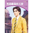 魔鬼的契約系列五之二 黑道總裁的天使