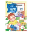 不再迷網