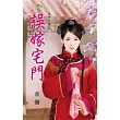 名門大囍之誤嫁宅門