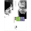 我想遇見妳的人生：給女兒愛的書寫